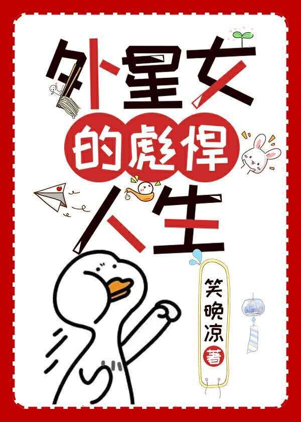 外星女玩转两界