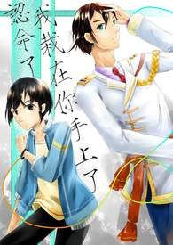 [星际]认命了,我栽在你手上了