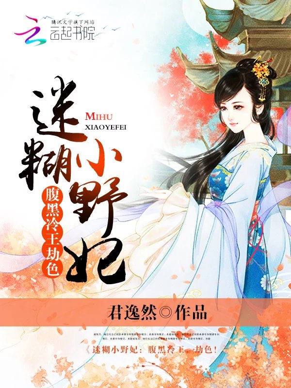 厉总的独家娇妻