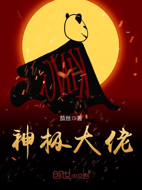 旷世绝恋，只为他倾颜