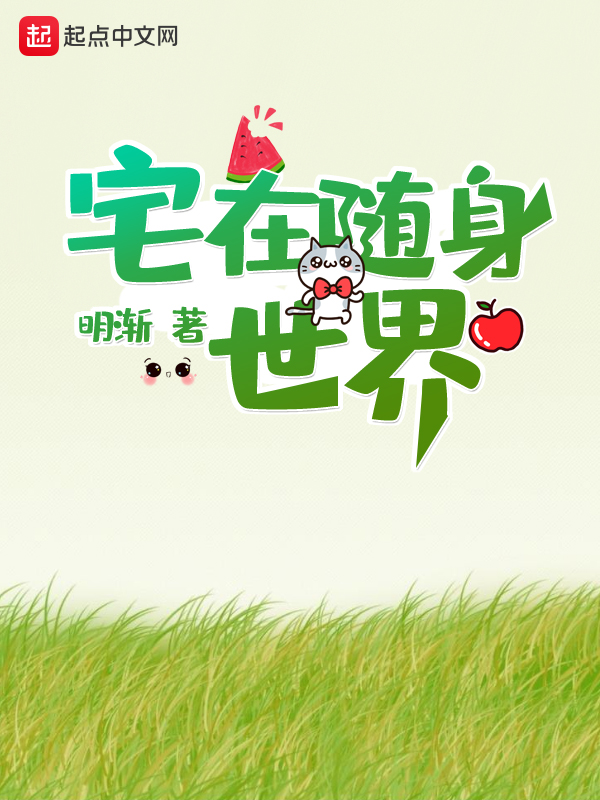 我的阿西莫夫小说池陌