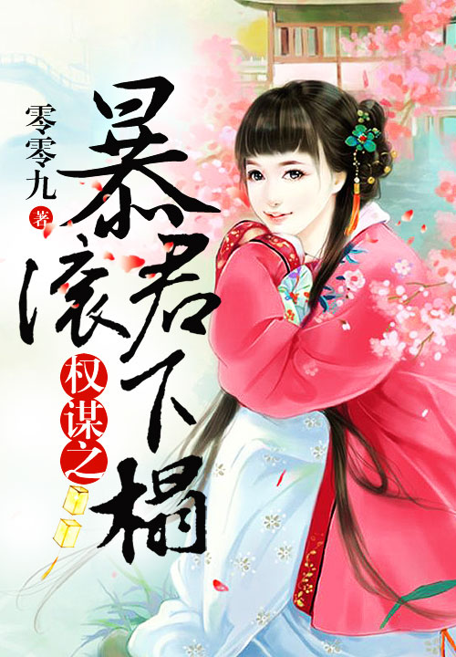 逆天小毒妃：腹黑皇叔，宠上天