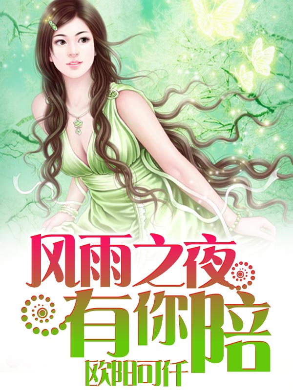 恶魔总裁腹黑妻