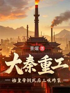 始皇帝看到地球仪后，炸裂了